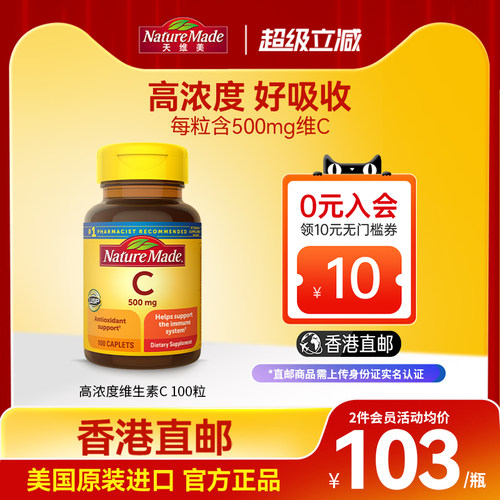 提高免疫力补充VCVC片维生素C