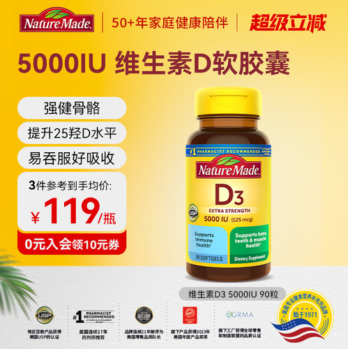 维生素D3Naturemade天维美
