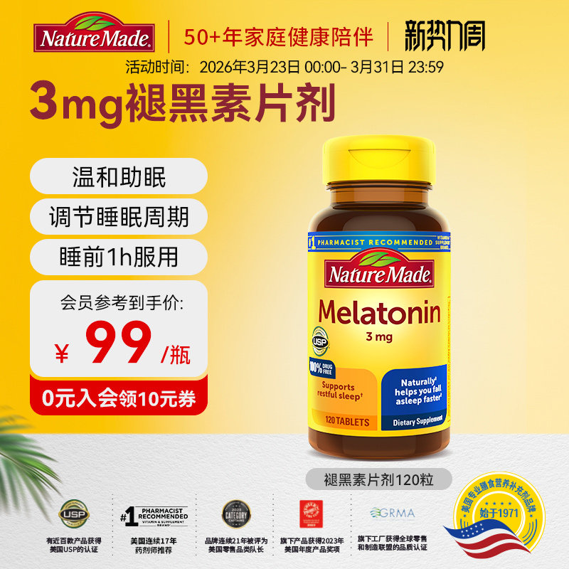 Naturemade天维美褪黑素sleepwell改善睡眠非软糖120片退黑色素
