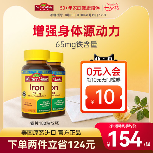 天维美美国进口补铁片补血成人