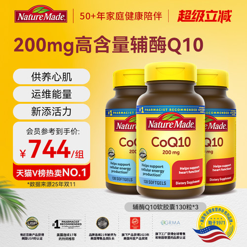 naturemade天维美q10保养软胶囊