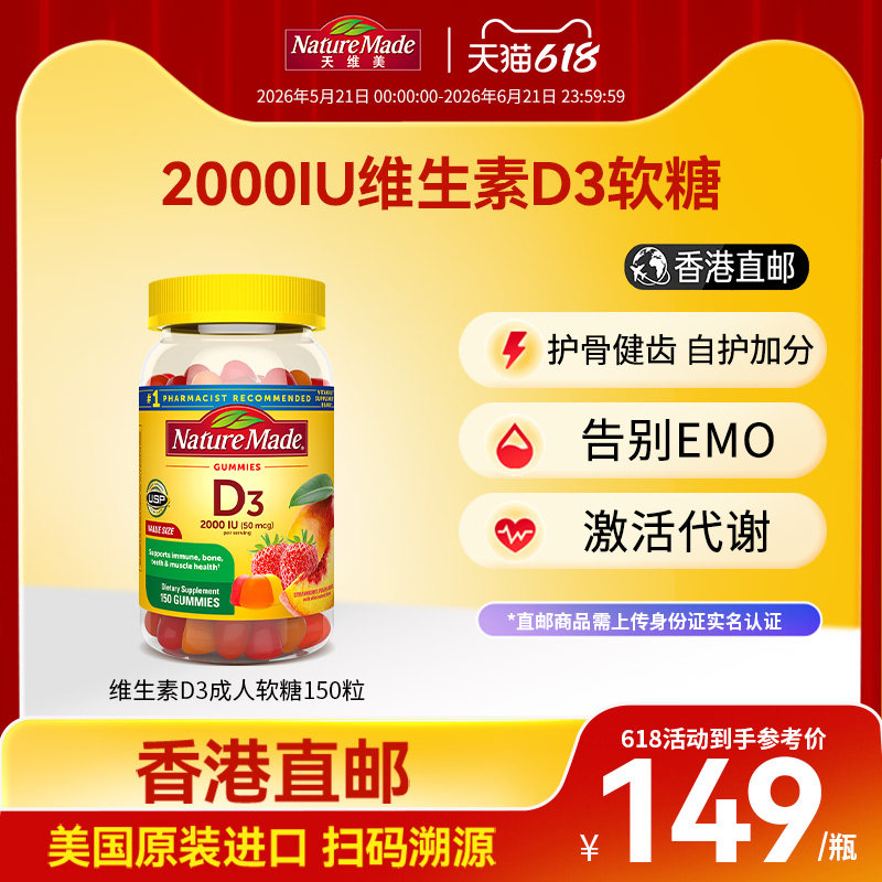 香港直邮Naturemade天维美维生素D3软糖200mg促钙吸收2000iu