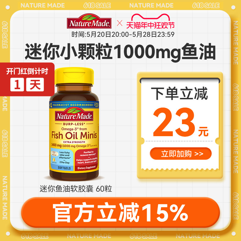 Naturemade天维美美国进口深海鱼油omega3软胶囊补脑非鱼肝油60粒-封面