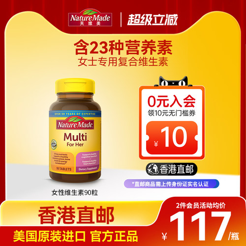 naturemade复合维生素