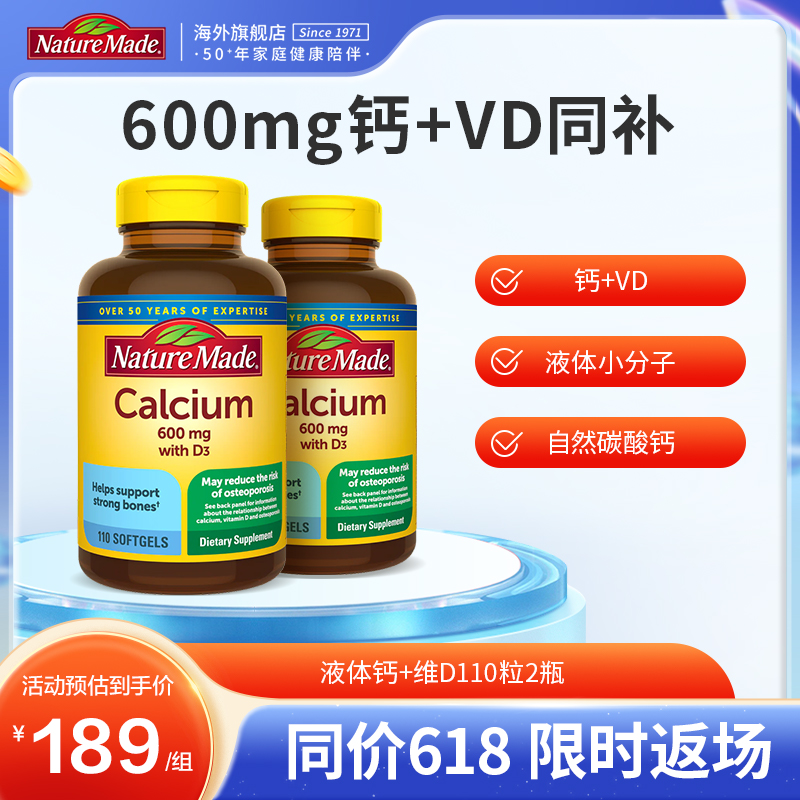 NatureMade天维美美国原装进口液体钙维生素d3碳酸钙片中老年补钙