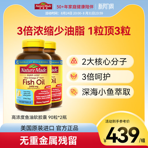 天维美深海鱼油Omega-3
