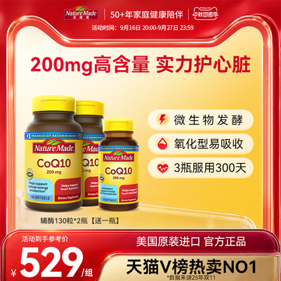 NatureMade天维美辅酶q10心脏美国原装进口官方旗舰店正品coq10