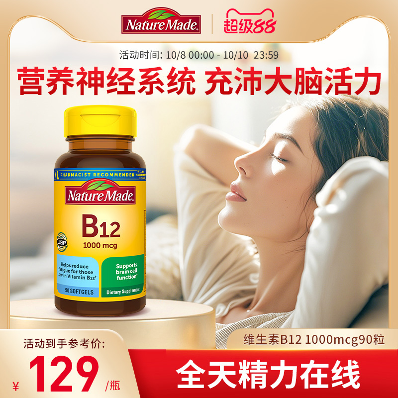naturemade天维美美国进口维生素B族进口VB12成人胶囊90粒1000mcg
