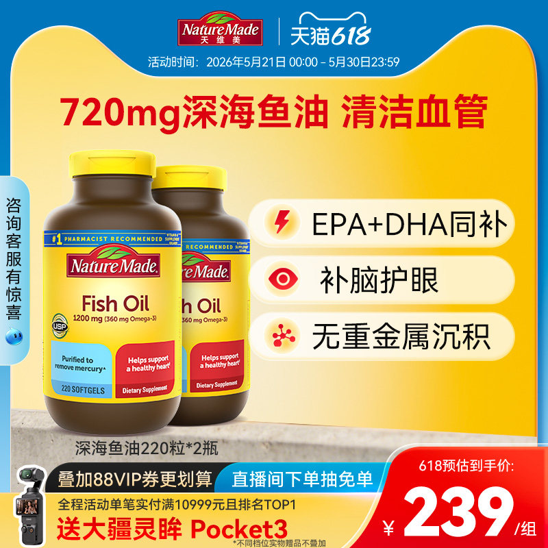 NatureMade天维美深海鱼油omega3美国进口官方旗舰店正品非鱼肝油