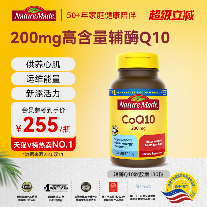 NatureMade天维美辅酶q10美国原装进口Q10软胶囊200mg130粒