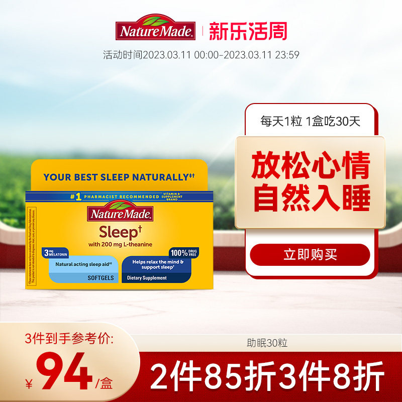 NatureMade/天维美 美国进口 褪黑素松果体素助眠改善睡眠30粒
