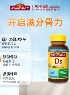 Naturemade天维美活性25羟基维生素d3软胶囊5000iu维他命美国进口