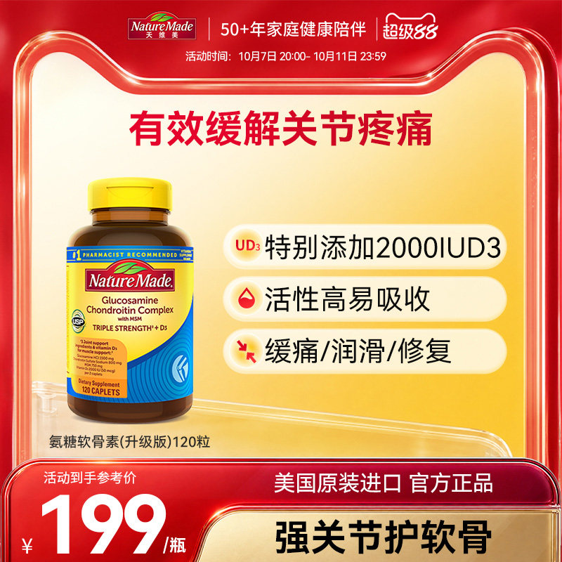 软骨素氨基葡萄糖天维美