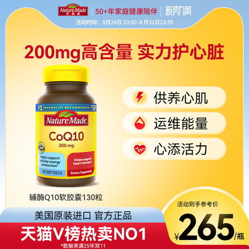 高含量辅酶 实力护心脏
