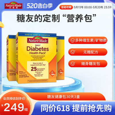天维美糖友健康包美国复合维生素