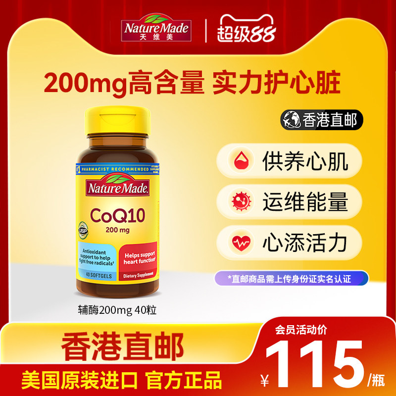 辅酶Q10高含量200mg实力护心脏