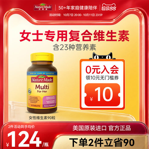 naturemade复合维生素