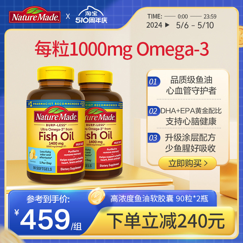 天维美深海鱼油Omega-3