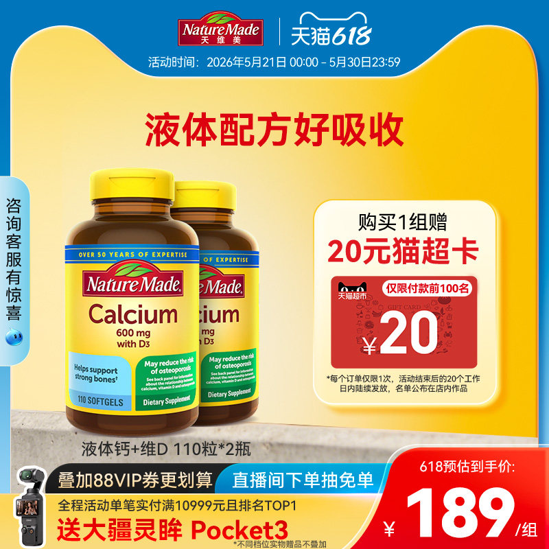 NatureMade天维美美国原装进口液体钙维生素d3碳酸钙片中老年补钙