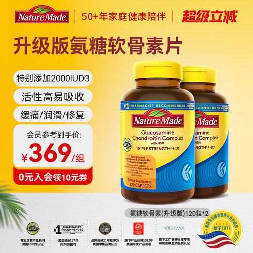 naturemade天维美氨基葡萄糖