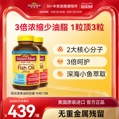NatureMade天维美鱼油omega3