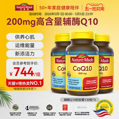 naturemade天维美q10保养软胶囊