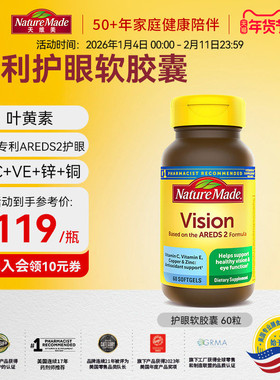 Naturemade天维美叶黄素酯成人护眼片保护眼睛AREDS2多重护眼胶囊