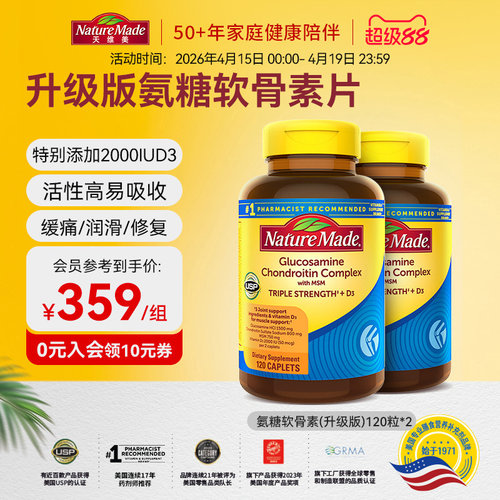 天维美naturemade2瓶装