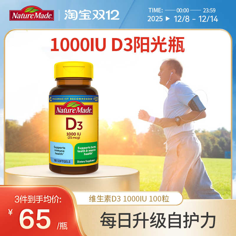 Naturemade天维美促钙吸收