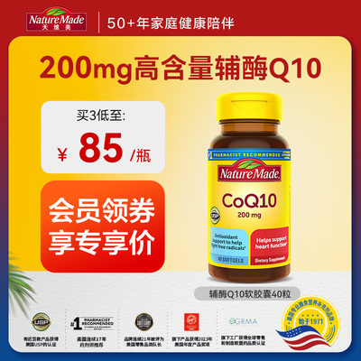 辅酶Q10高含量200mg实力护心脏