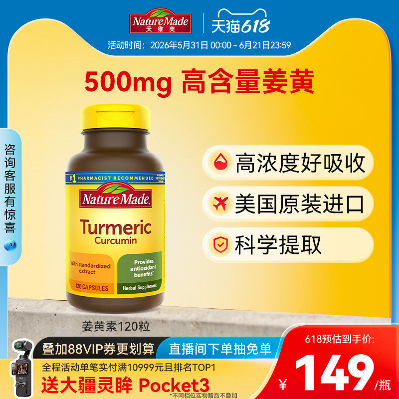 naturemade天维美美国进口姜黄素软胶囊姜黄粉姜黄熬夜解酒120粒