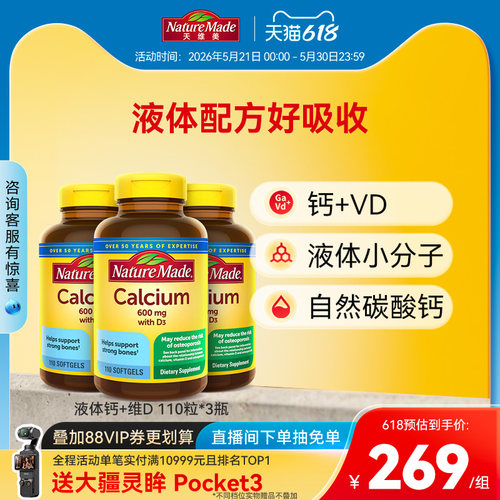 naturemade天维美维生素d孕妇钙