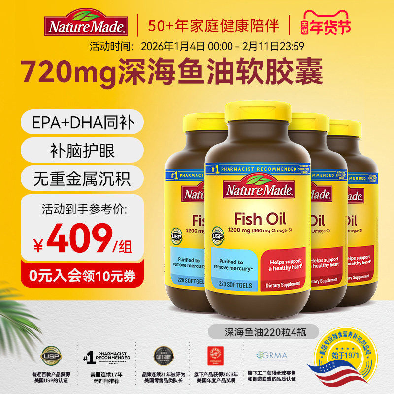 NatureMade/天维美深海鱼油220粒*4美国进口omega3软胶囊非鱼肝油,保健食品/膳食营养补充食品,鱼油/深海鱼油,淘宝优惠券,粉丝福利购,淘宝优惠卷