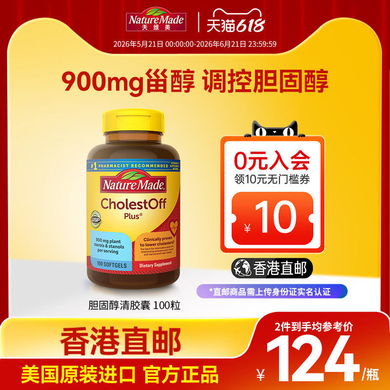 天维美甾醇平衡胶囊100粒