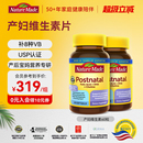 NatureMade天维美产妇综合维生素DHA备孕孕前期非活性叶酸60粒