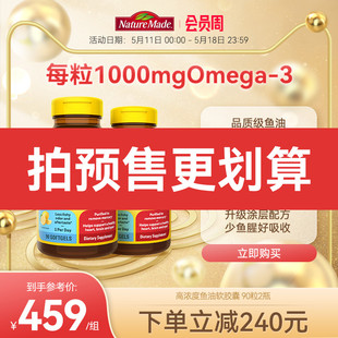 NatureMade天维美深海鱼油omega3软胶囊中老年成人补脑90粒2瓶