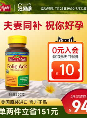 NatureMade天维美备孕前期非活性叶酸维生素男叶酸