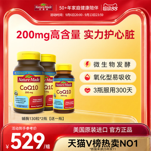 200mg高含量辅酶实力护心脏