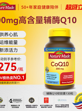 NatureMade天维美辅酶q10美国原装进口Q10软胶囊200mg130粒