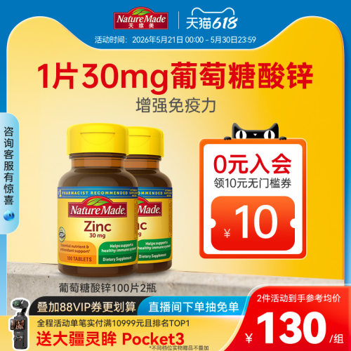 保护皮肤健康葡萄糖酸锌天维美