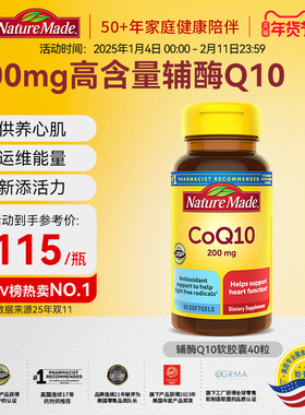 NatureMade/天维美辅酶q10备孕官方旗舰店40粒coq10美国原装进口