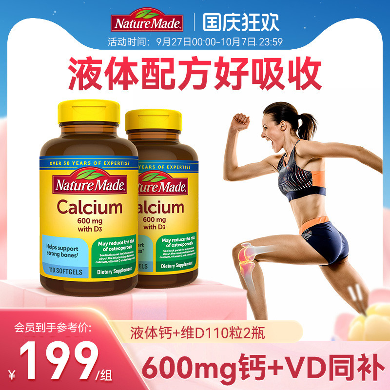 NatureMade天维美美国原装进口液体钙维生素d3碳酸钙片中老年补钙