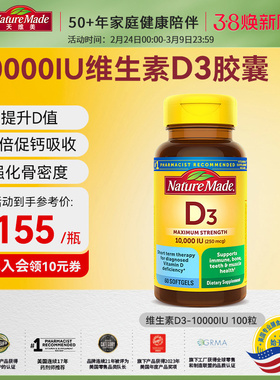 Naturemade天维美美国原装进口维生素d3软胶囊10000IU活性25羟基