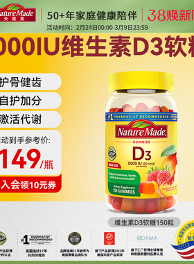 Naturemade天维美维生素D3软糖200mg促钙吸收2000iu90粒官方旗舰