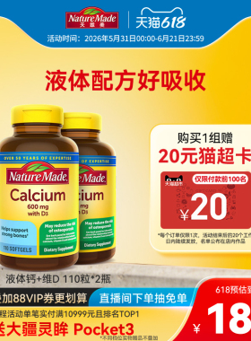 NatureMade天维美美国原装进口液体钙维生素d3碳酸钙片中老年补钙