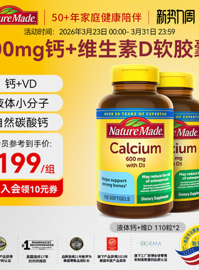 NatureMade美国原装进口液体钙片维生素d3胶囊110粒2瓶中老年补钙