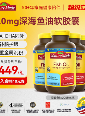 NatureMade/天维美深海鱼油220粒*4美国进口omega3软胶囊非鱼肝油
