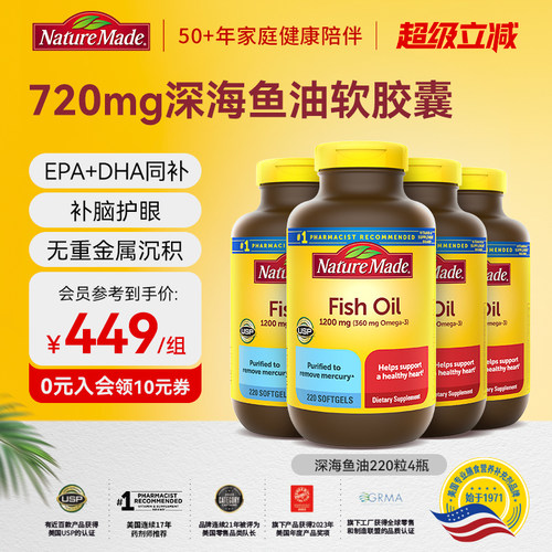 NatureMade美国进口中老年深海鱼
