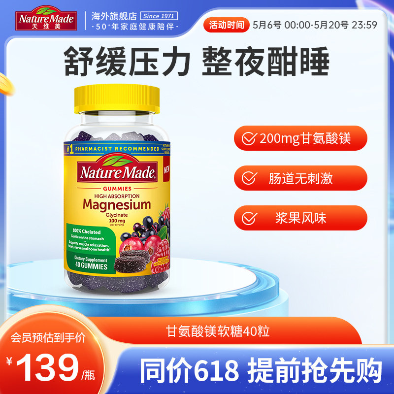 NatureMade天维美高吸收甘氨酸镁软糖补钙美国进口舒缓压力睡眠