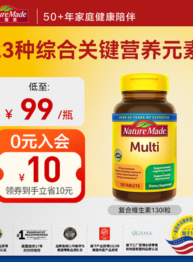 NatureMade天维美美国进口男女复合维生素多种营养矿物质片多规格